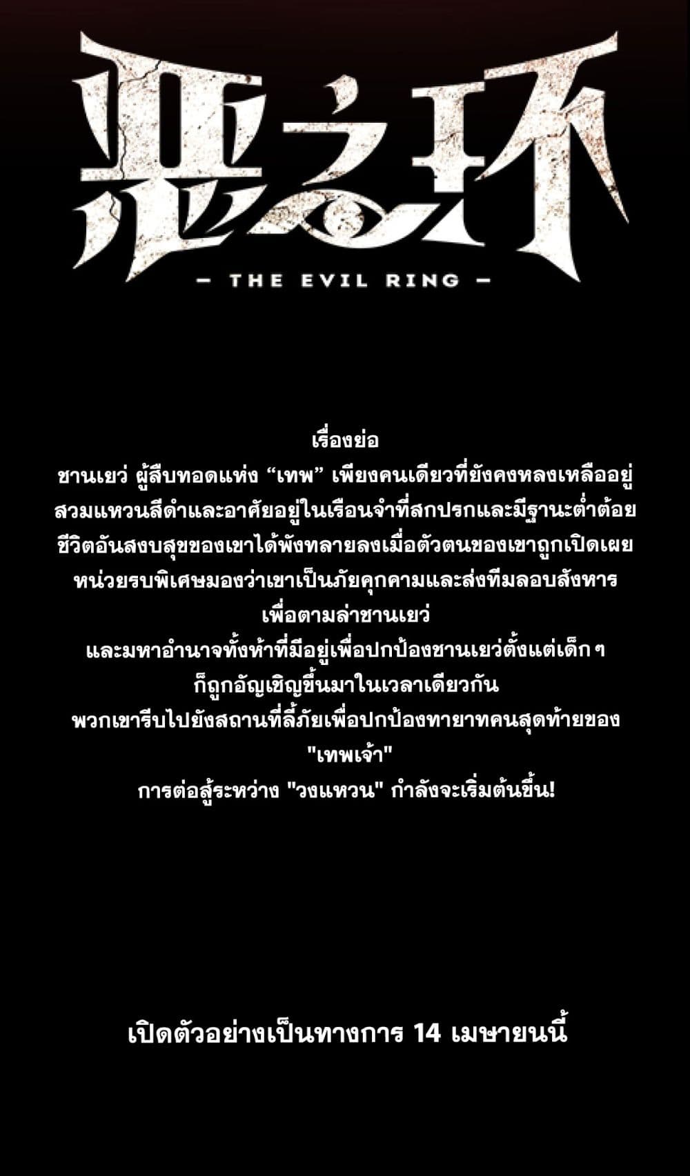 The Evil Ring ตอนที่ 0 (2)