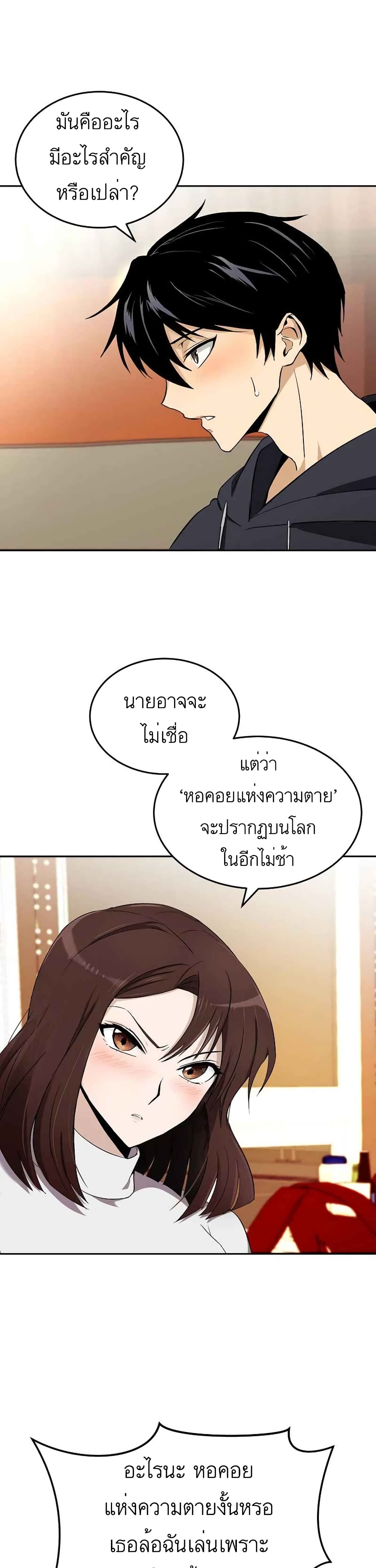 Climbing the Tower that Even the Regressor Couldn’t ตอนที่ 1 (14)