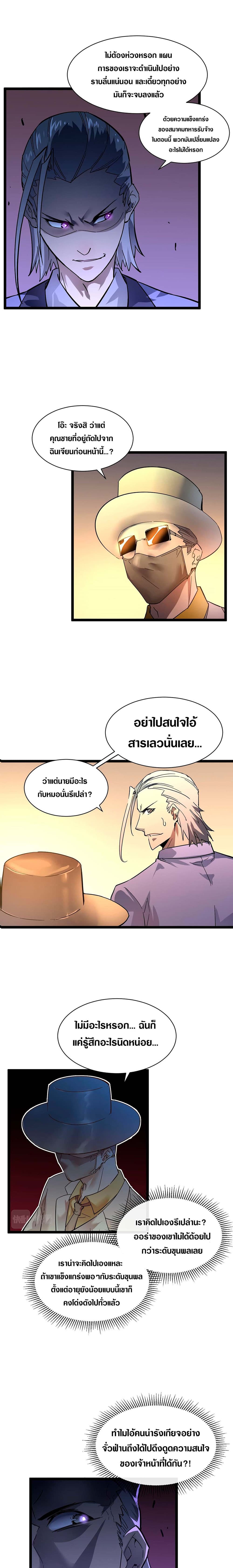 Rise From The Rubble ตอนที่ 49 (9)