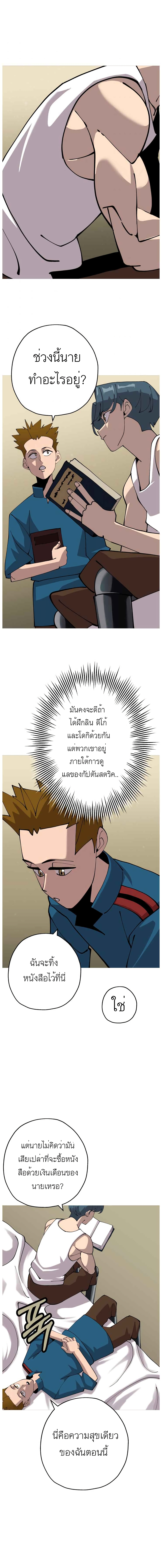 The Story of a Low Rank Soldier Becoming a Monarch ตอนที่ 25 (6)