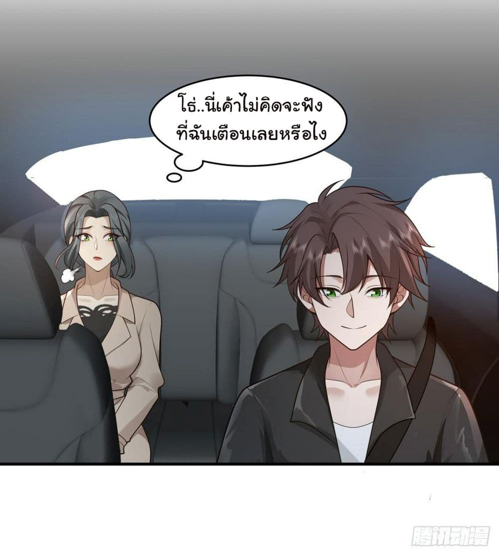 I Really Don’t Want to be Reborn ตอนที่ 116 (45)