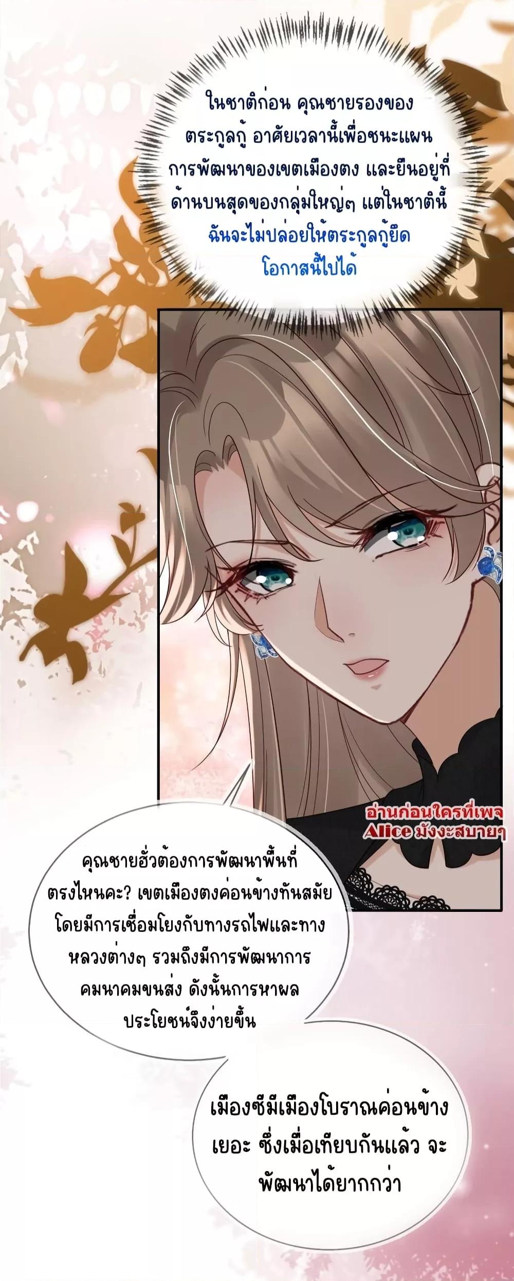 After Rebirth, I Married a Disabled Bossตอนที่ 27 (9)