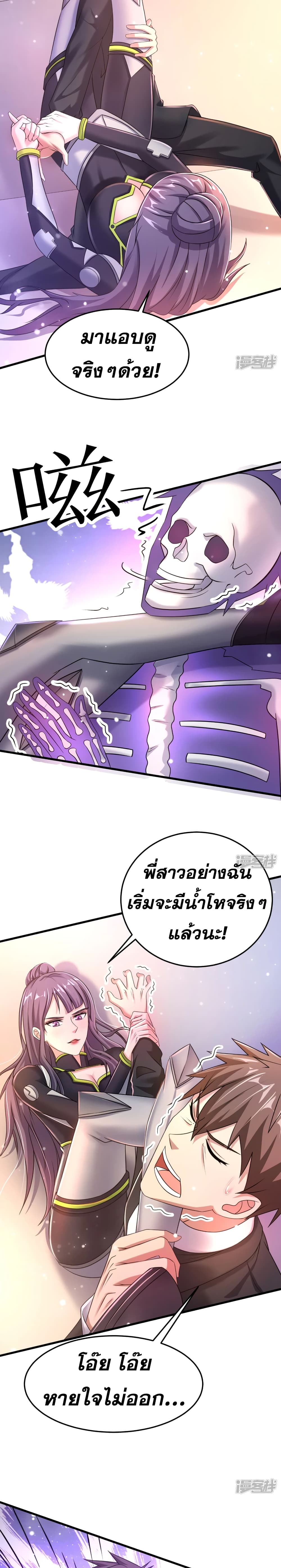 Super Infected ตอนที่ 27 (5)
