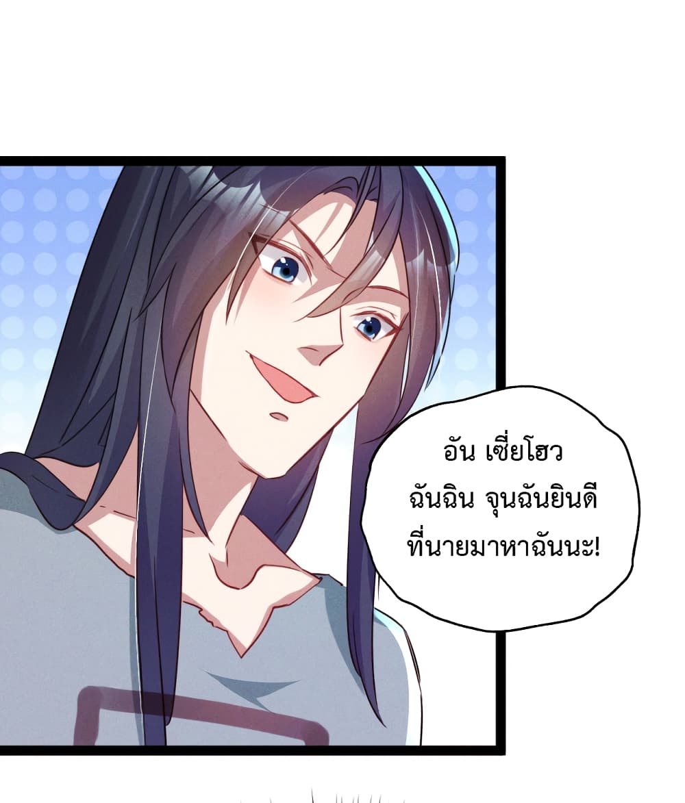 I Can Summon Demons and Gods ตอนที่ 3 (24)