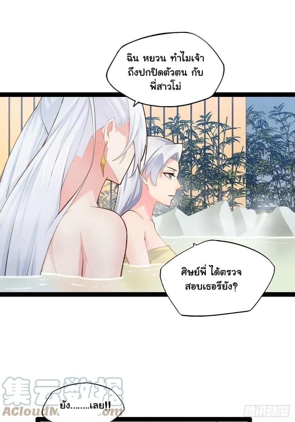 Falling into The Game, There’s A Harem ตอนที่ 17 (37)