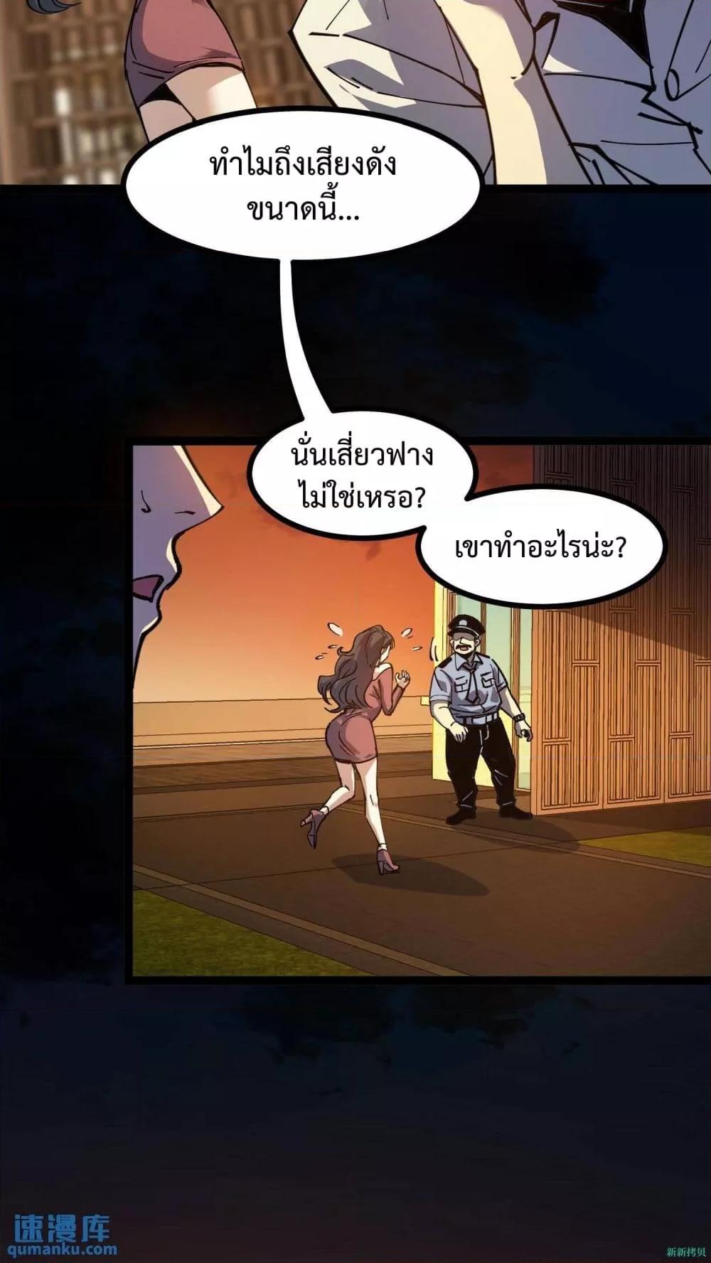 Weird and Hard to Kill Sorry ตอนที่ 5 (21)
