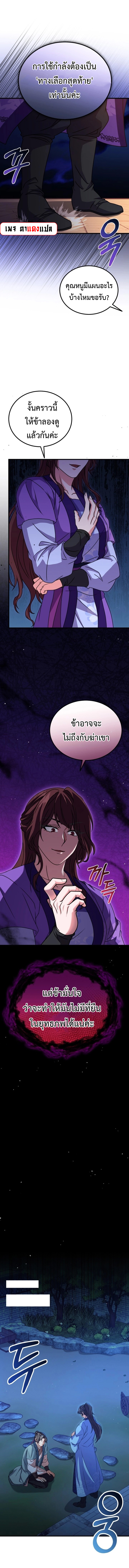Regression of the Shattering Sword ตอนที่ 10 (10)
