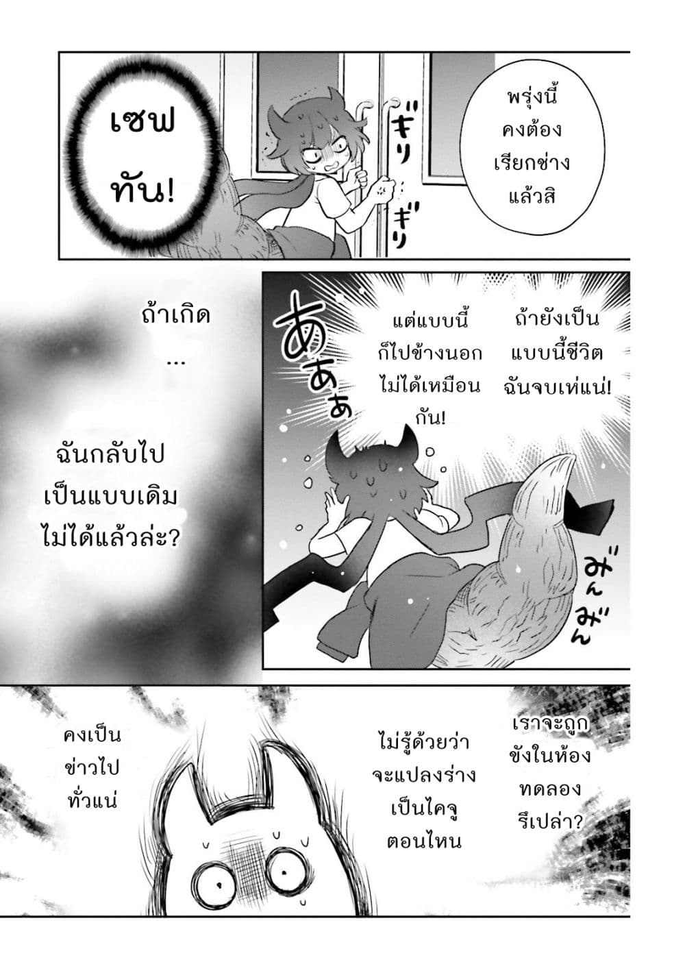 Otome Monster Caramelize ตอนที่ 4 (12)