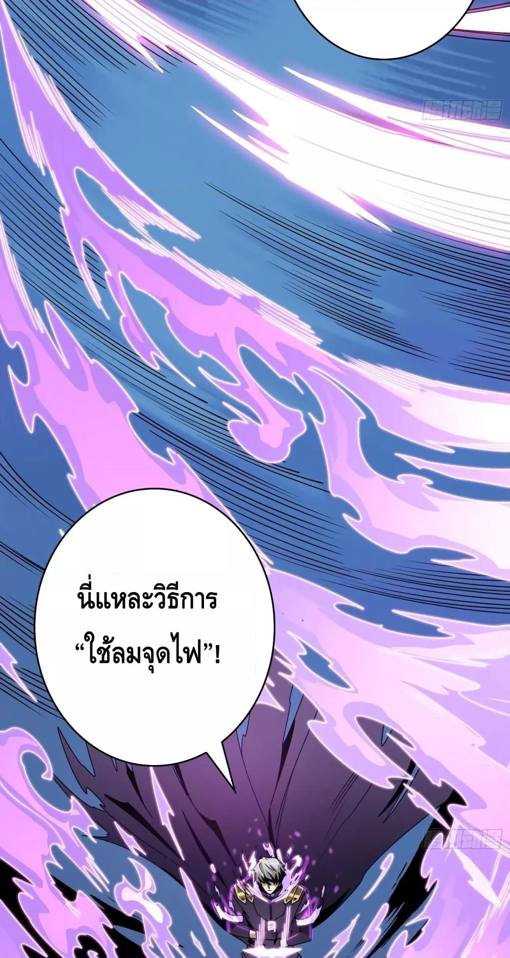 King Account at the Start ตอนที่ 248 (11)