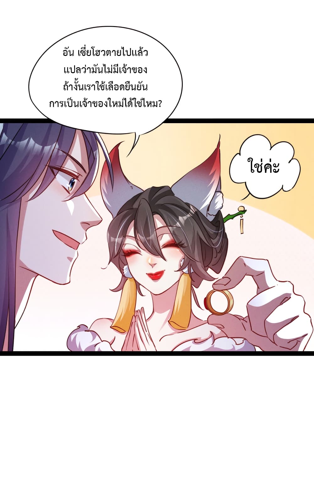 I Can Summon Demons and Gods ตอนที่ 3 (45)