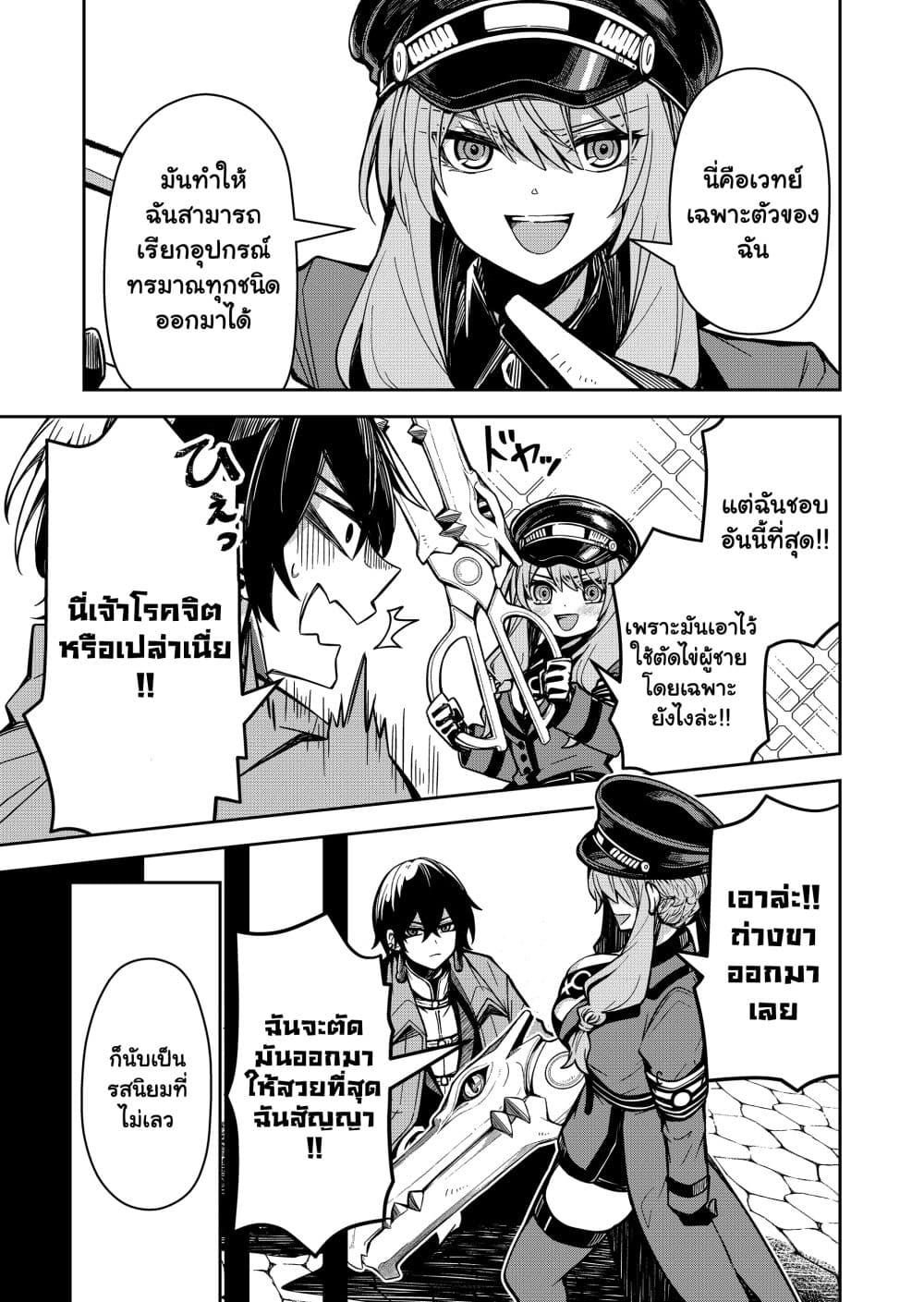 The Return of the Retired Demon Lord ตอนที่ 2.1 (4)