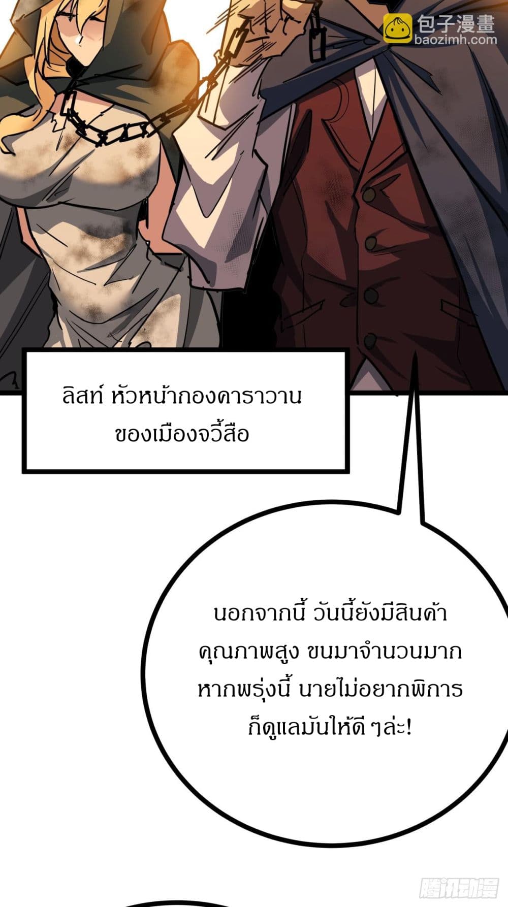 This Game Is Too Realistic ตอนที่ 13 (20)