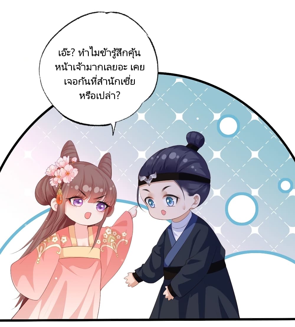 The Pampered Regent of The Richest Woman ตอนที่ 60 (17)