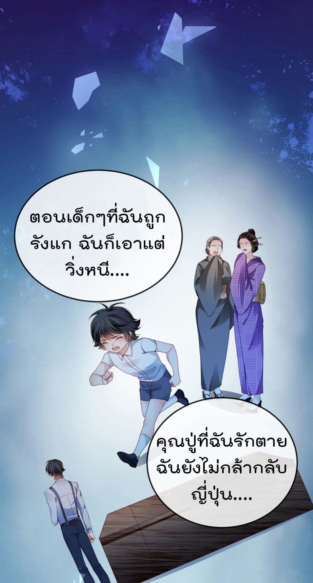One Hundred Ways to Abuse Scum ตอนที่ 30 (3)