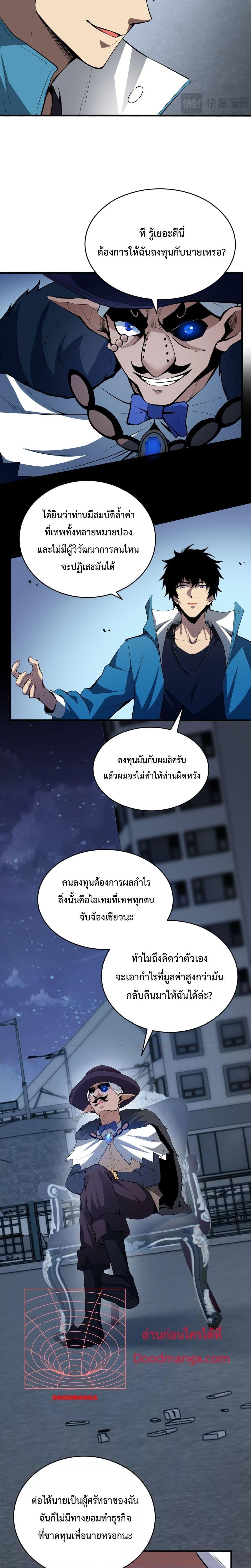 Doomsday for all Me! Virus Monarch ตอนที่ 12 (5)