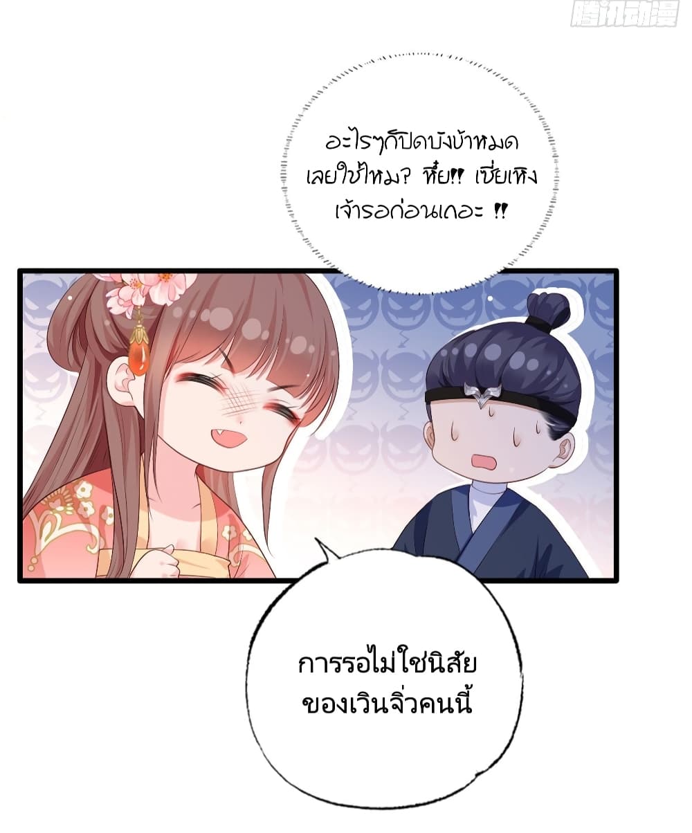 The Pampered Regent of The Richest Woman ตอนที่ 60 (22)