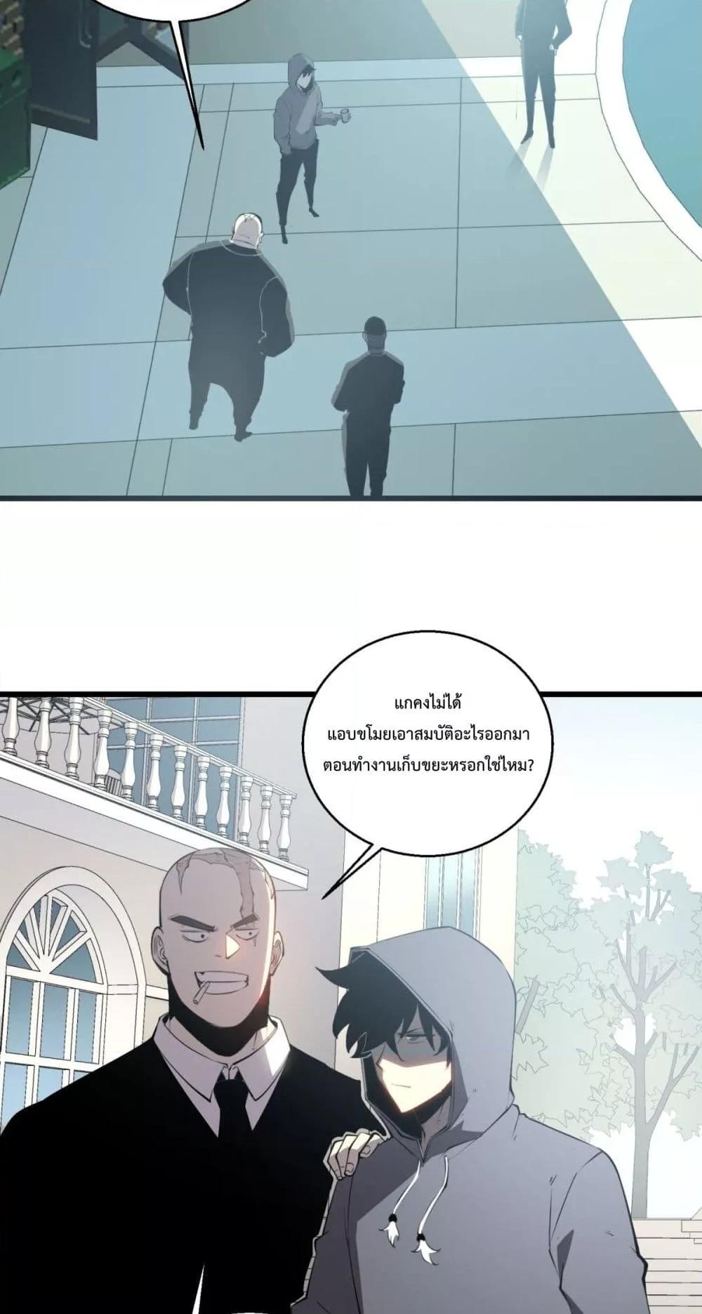 I Became The King by Scavenging ตอนที่ 11 (17)