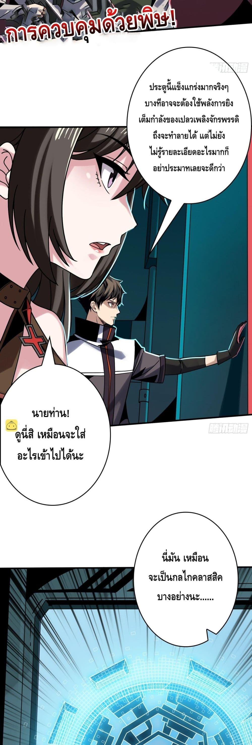 King Account at the Start ตอนที่ 243 (14)