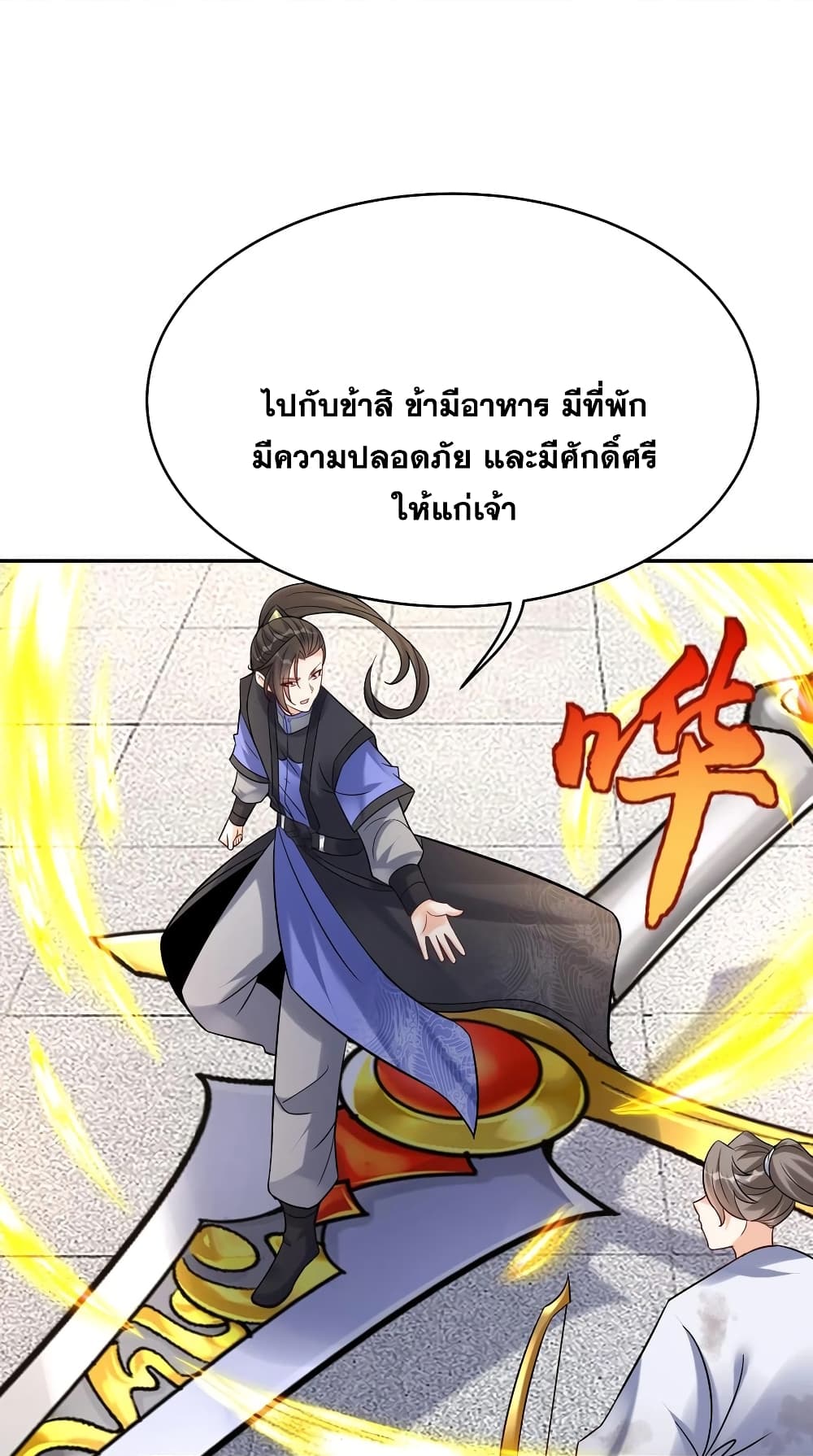This Villain Has a Little Conscience, But Not Much! ตอนที่ 121 (14)
