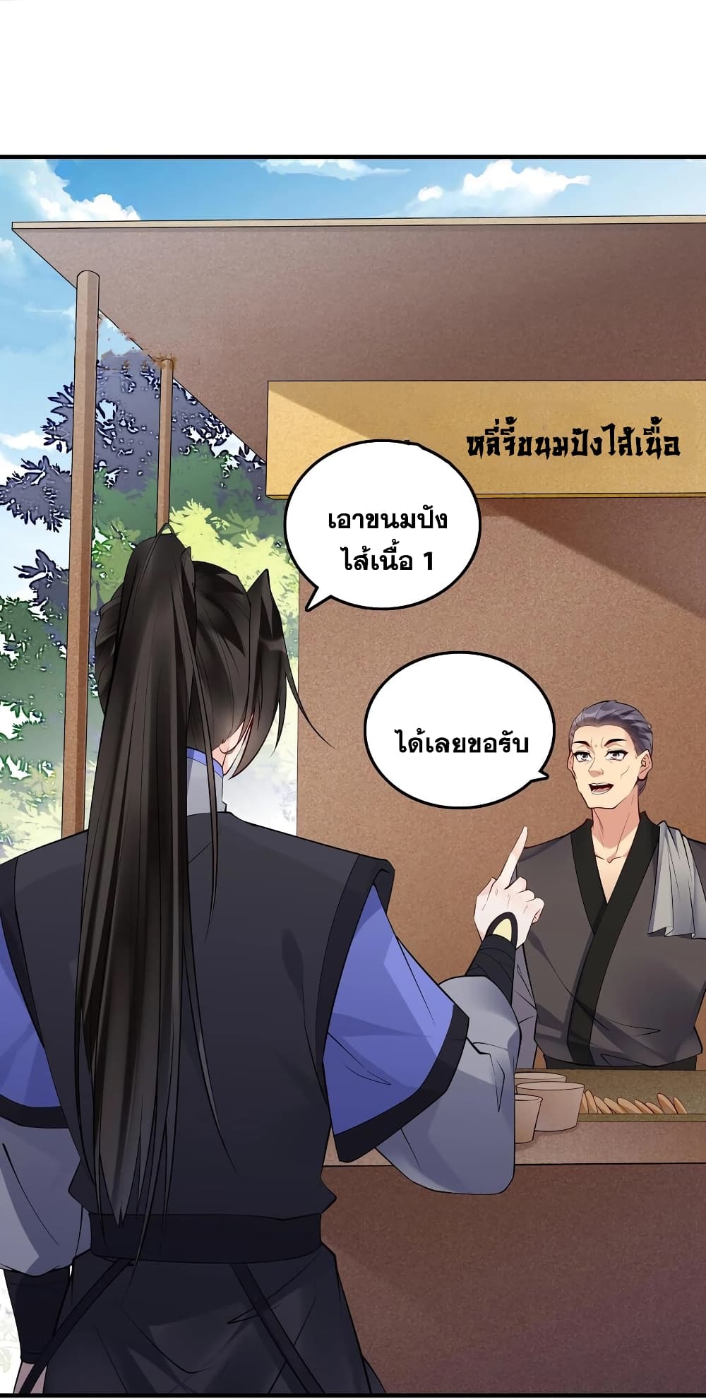 This Villain Has a Little Conscience, But Not Much! ตอนที่ 112 (8)
