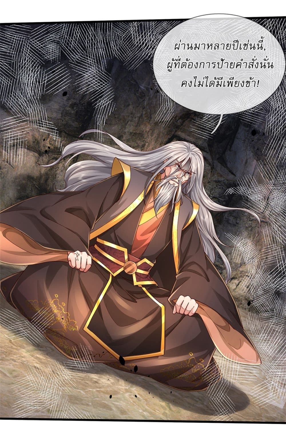 I Can Change The Timeline of Everything ตอนที่ 51 (11)