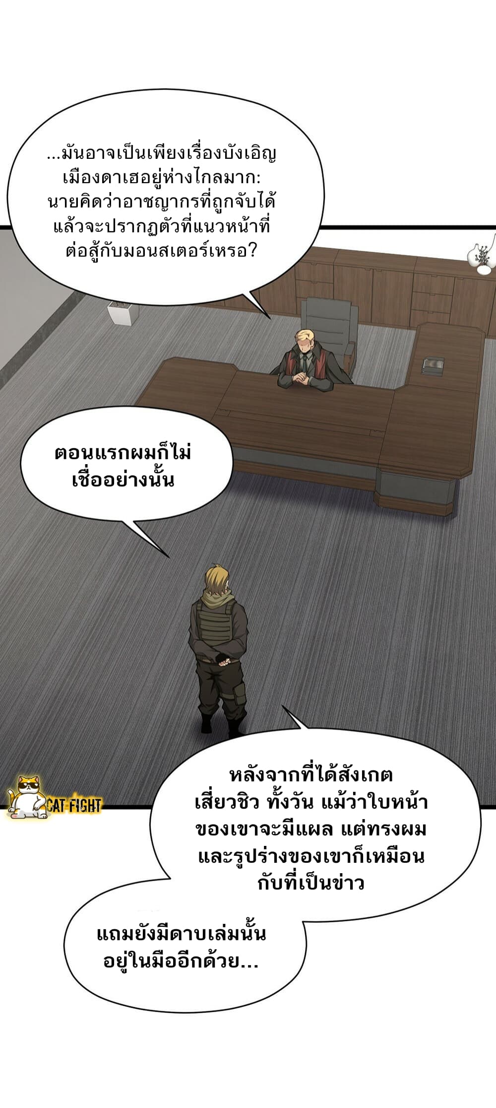 I Have to Be a Monster ตอนที่ 27 (5)