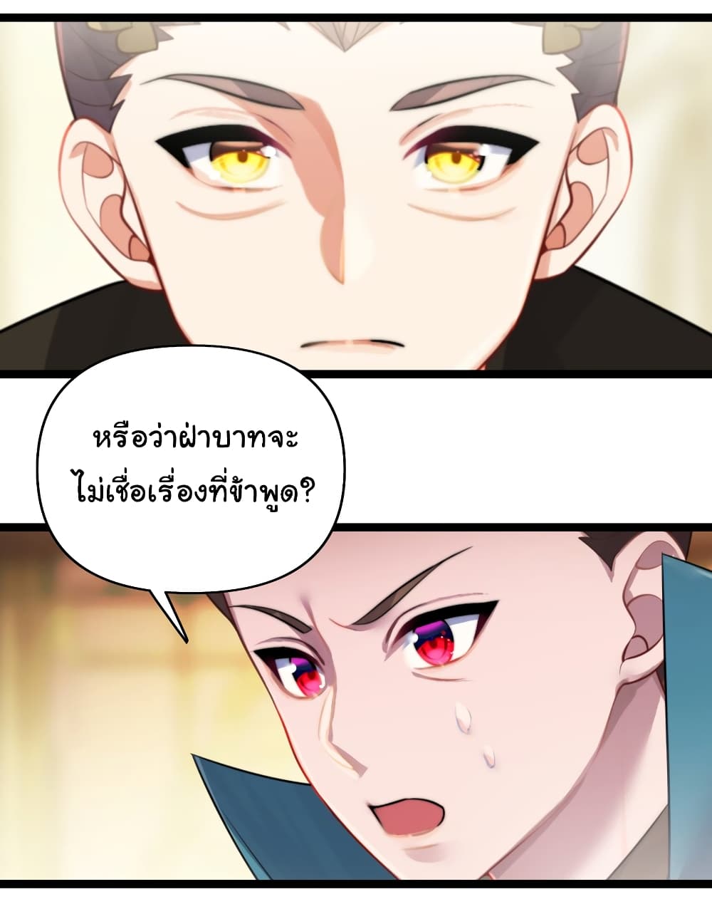 The Lady Is Actually the Future Tyrant and Empress ตอนที่ 32 (20)