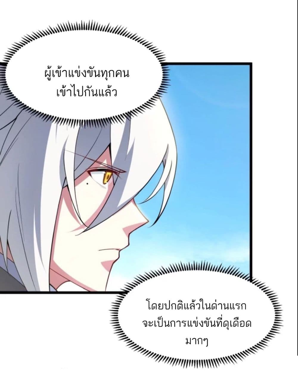 A righteous person like me was forced by the system to be a villain ตอนที่ 11 (7)