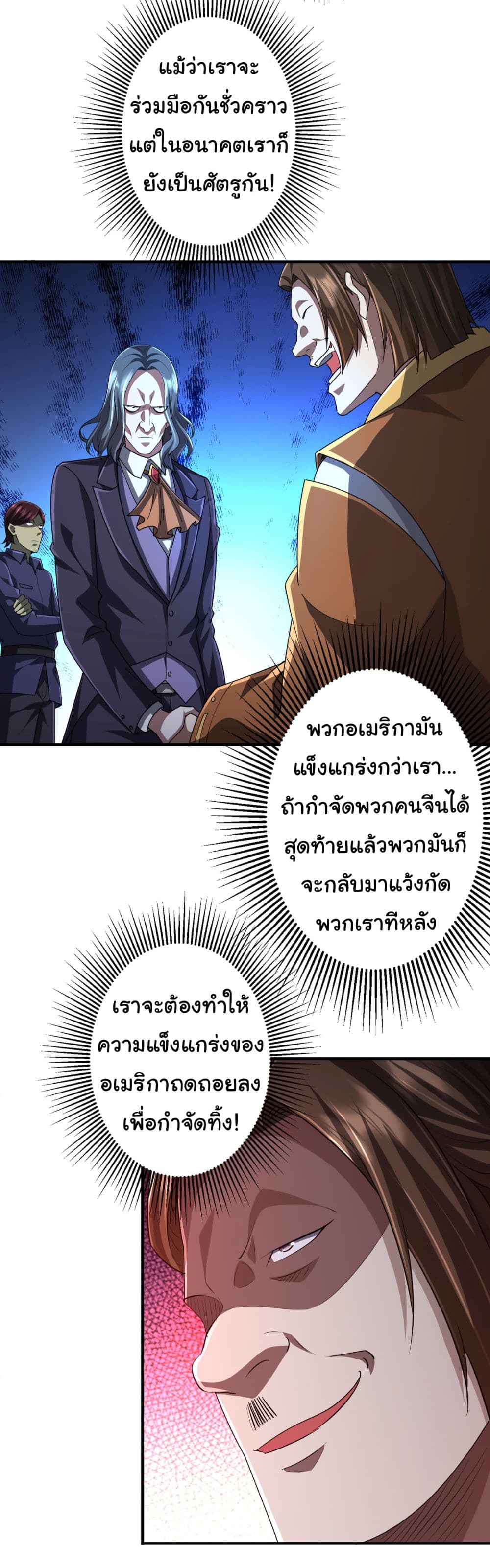 Start with Trillions of Coins ตอนที่ 68 (26)