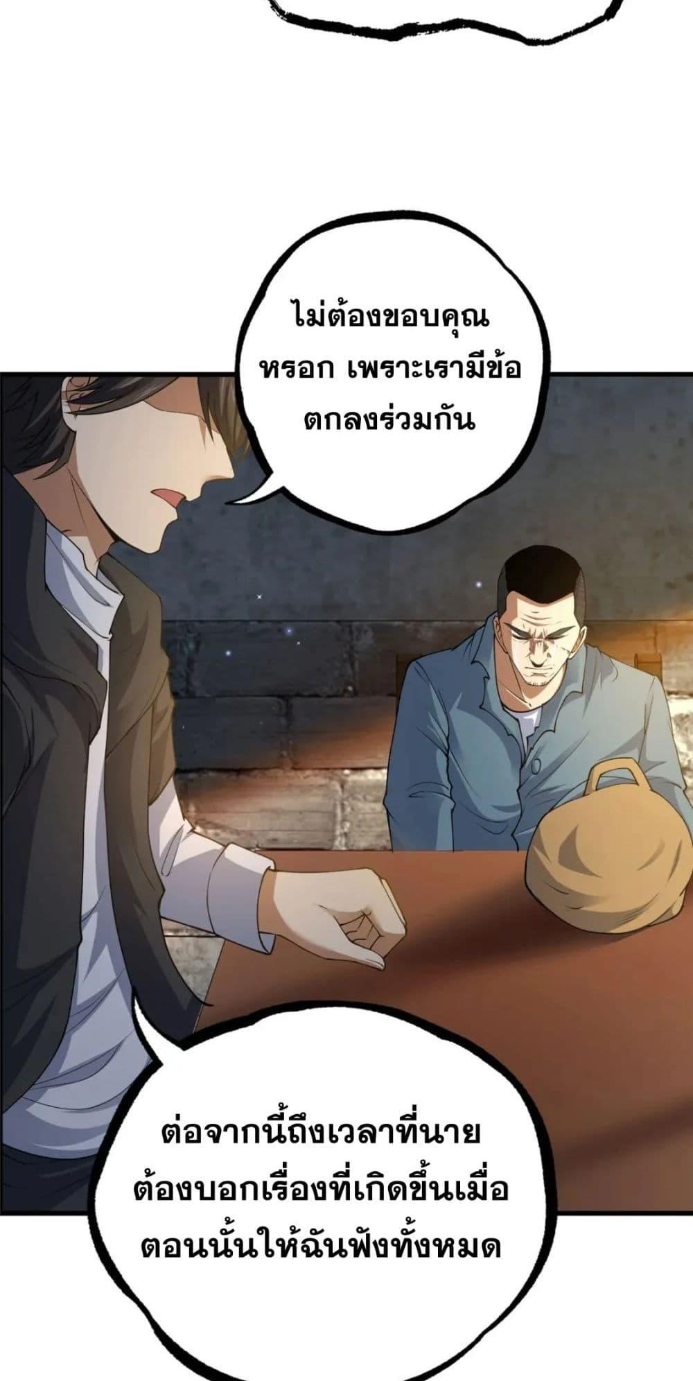 The Best Medical god in the city ตอนที่ 106 (45)