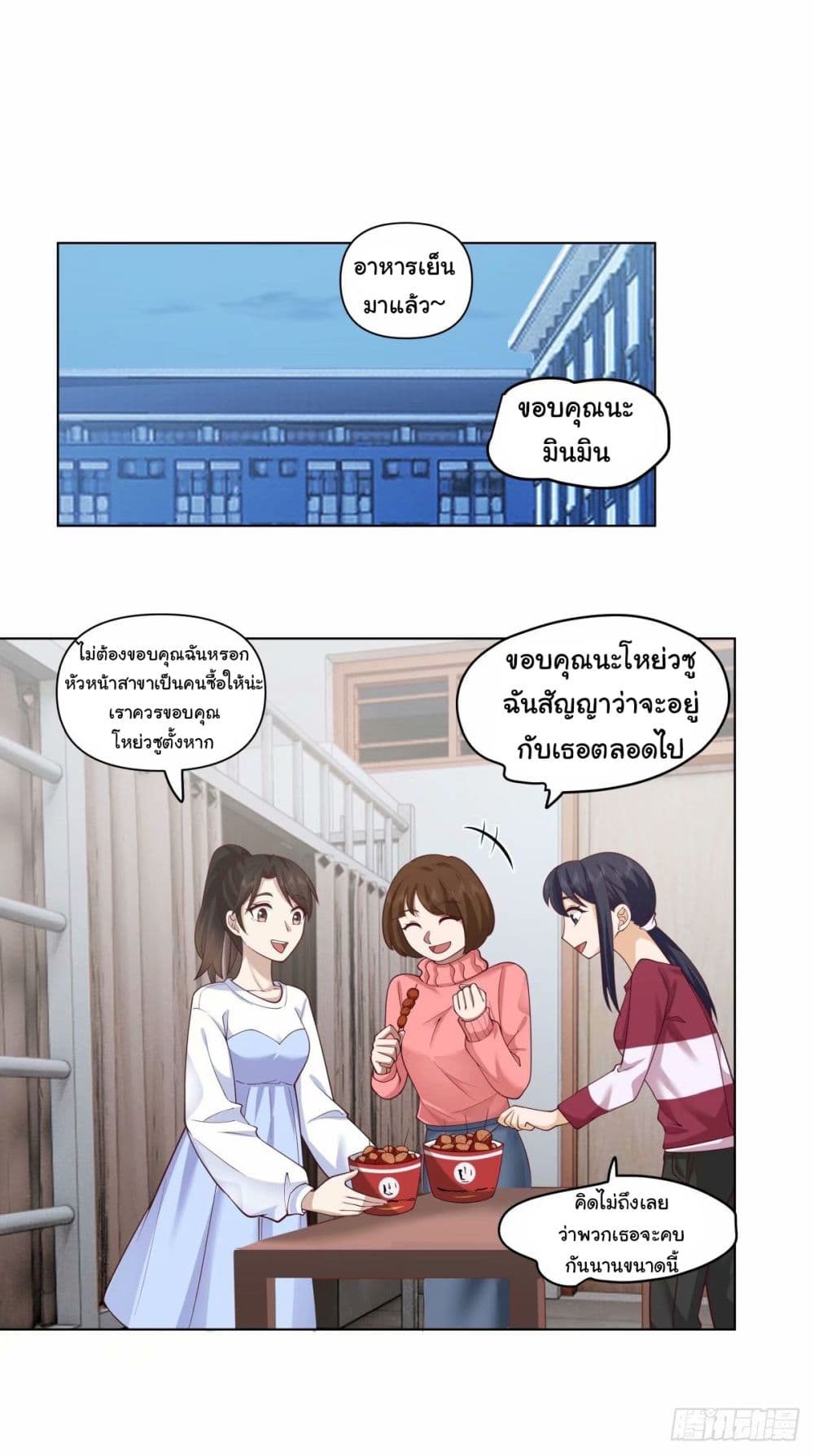 I Really Don’t Want to be Reborn ตอนที่ 172 (2)
