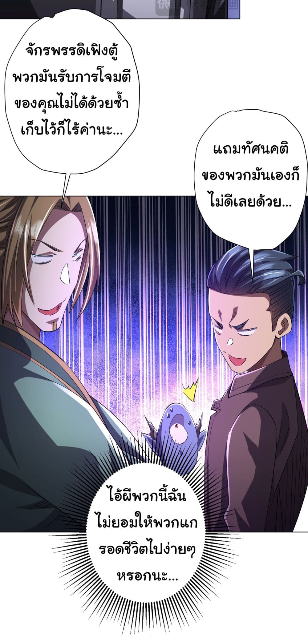 Start with Trillions of Coins ตอนที่ 66 (17)