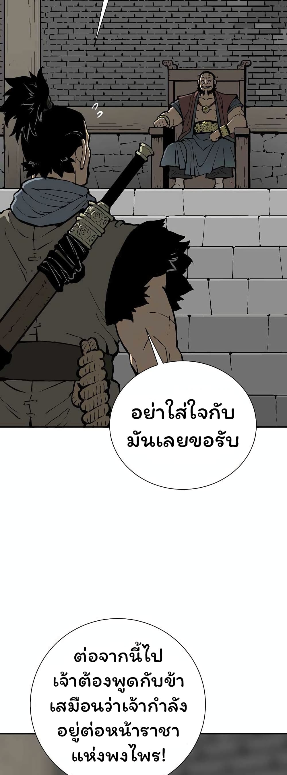 Tales of A Shinning Sword ตอนที่ 43 (6)