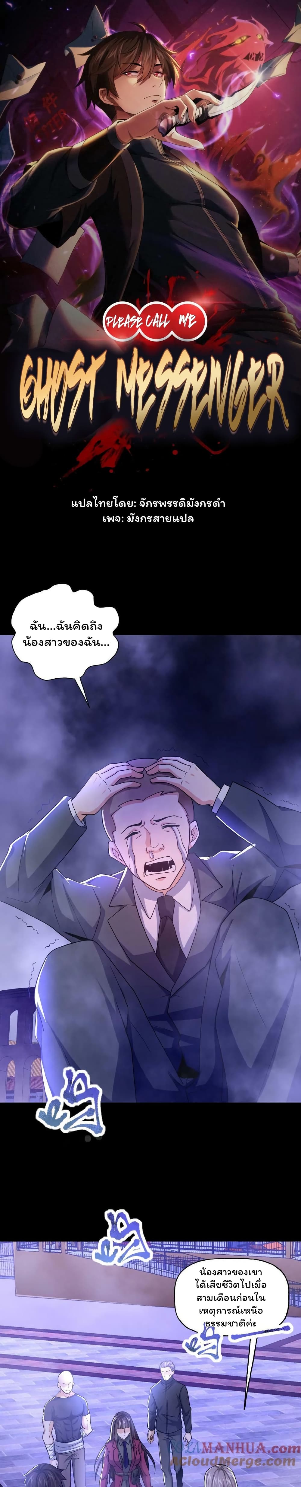 Please Call Me Ghost Messenger ตอนที่ 21 (1)