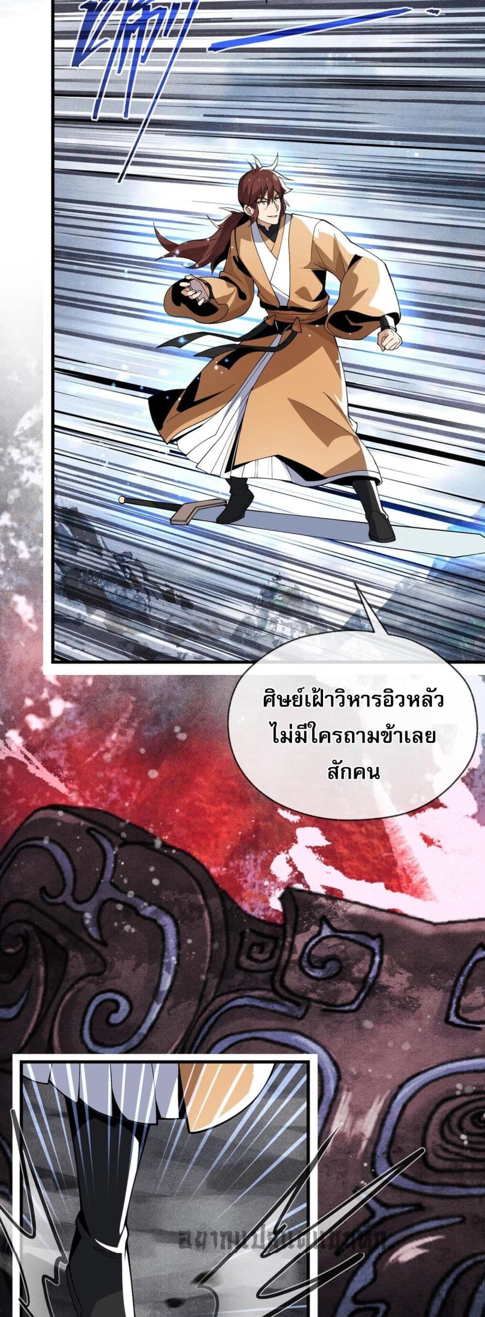 The Disciple Wants To Kill Me ตอนที่ 10 (10)