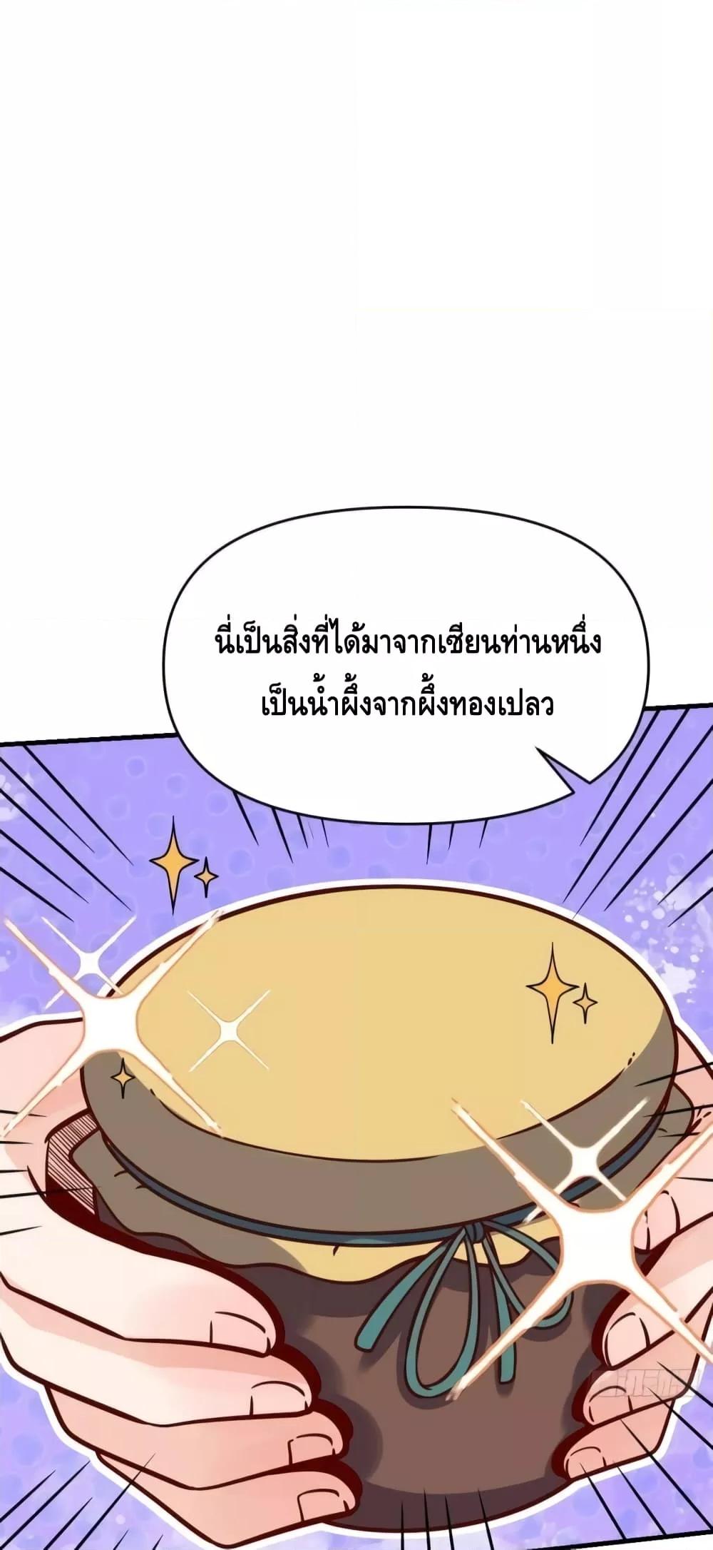It Turns Out That I Am A Big Cultivator ตอนที่ 140 (42)
