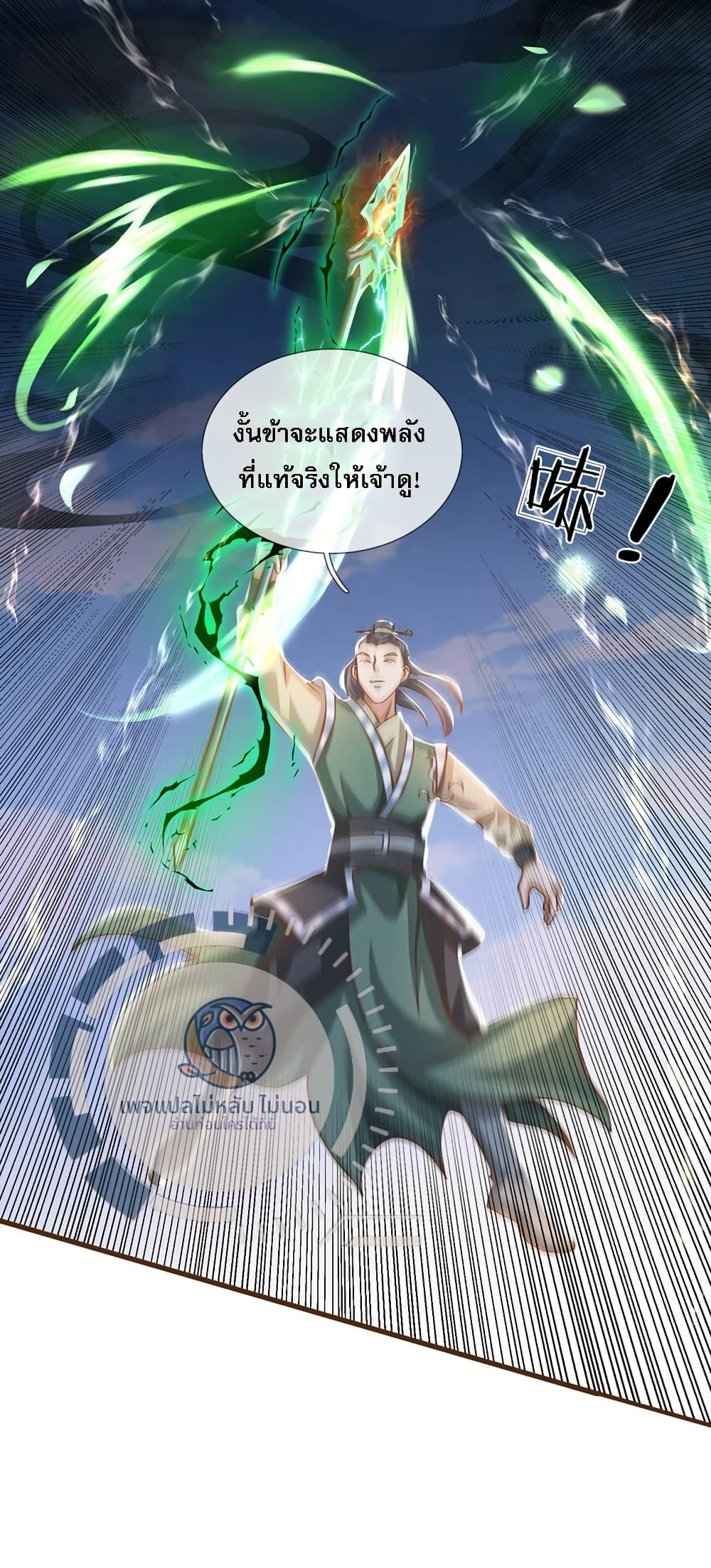 I Have a God level System ตอนที่ 12 (9)