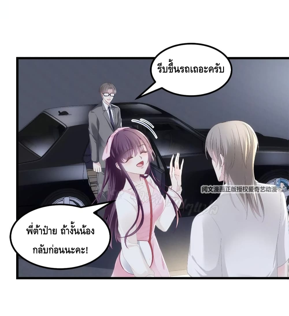 The Brother’s Honey is Back! ตอนที่ 39 (38)
