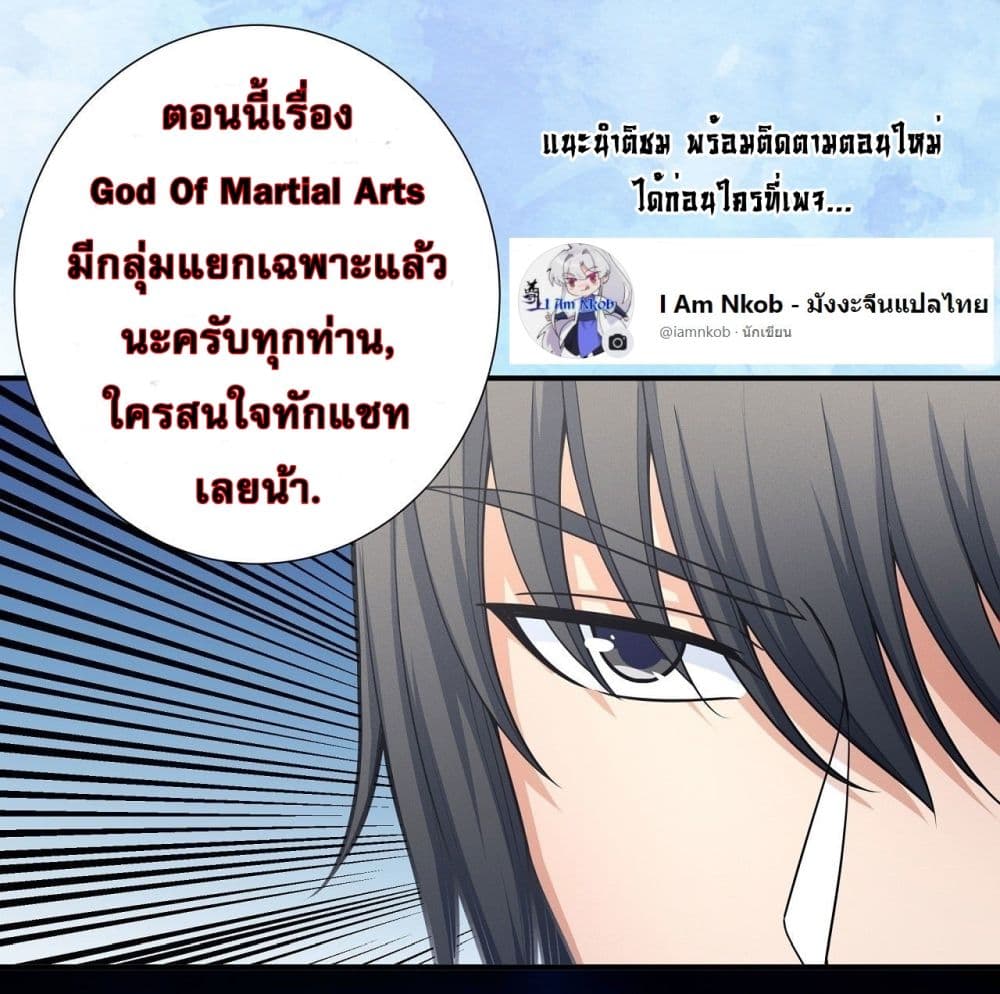 God of Martial Arts ตอนที่ 406 (27)