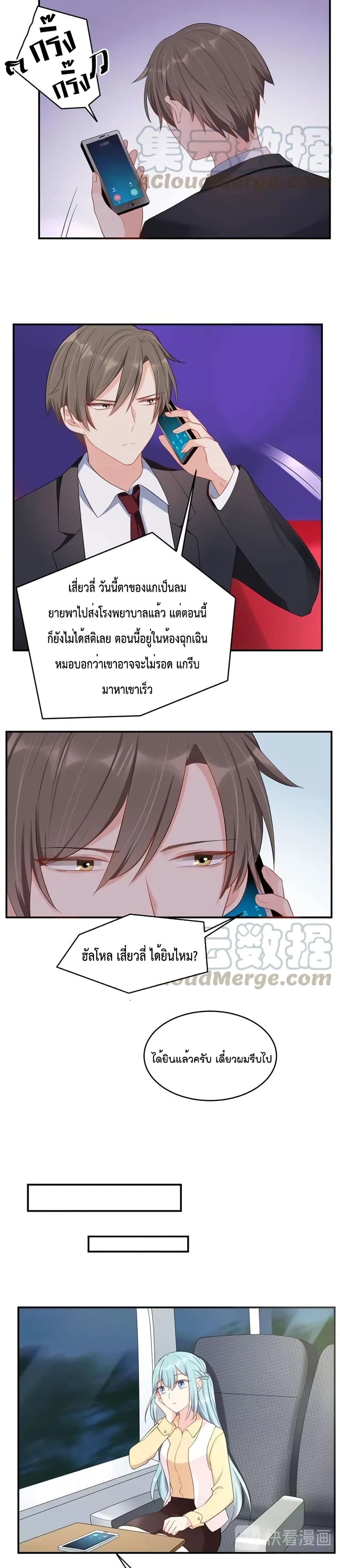 How To win your heart! ตอนที่ 35 (5)