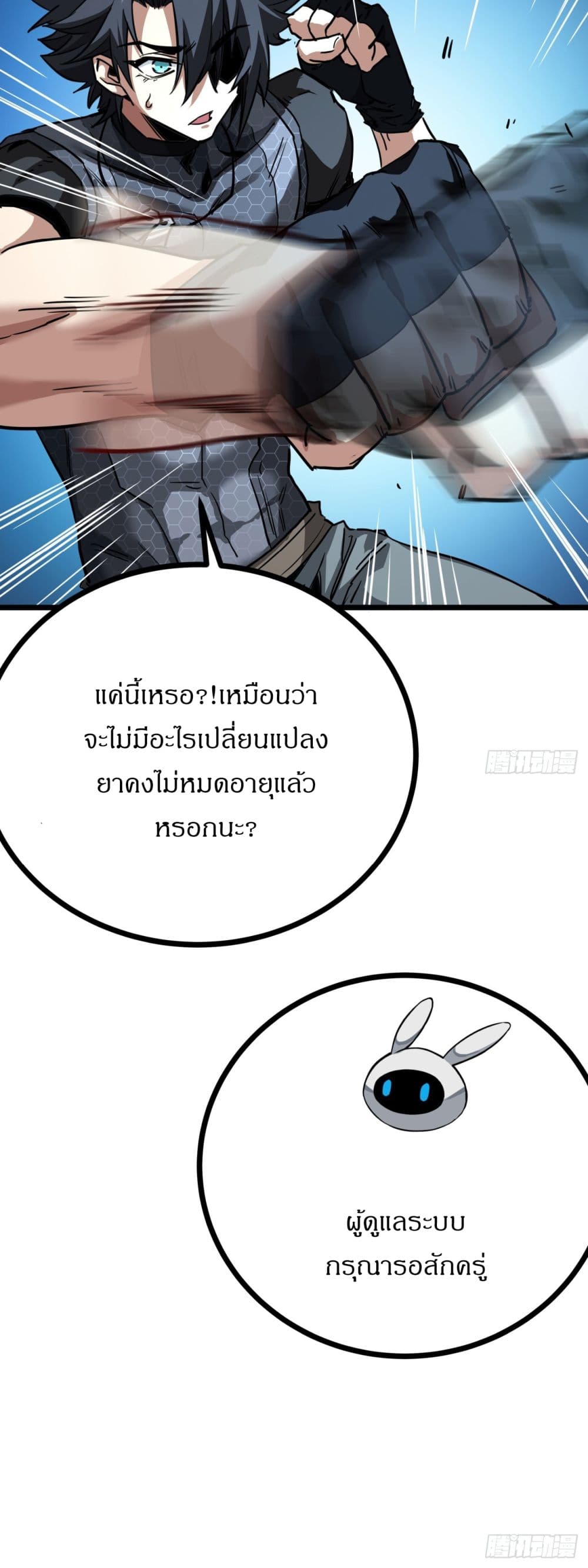 This Game Is Too Realistic ตอนที่ 8 (75)