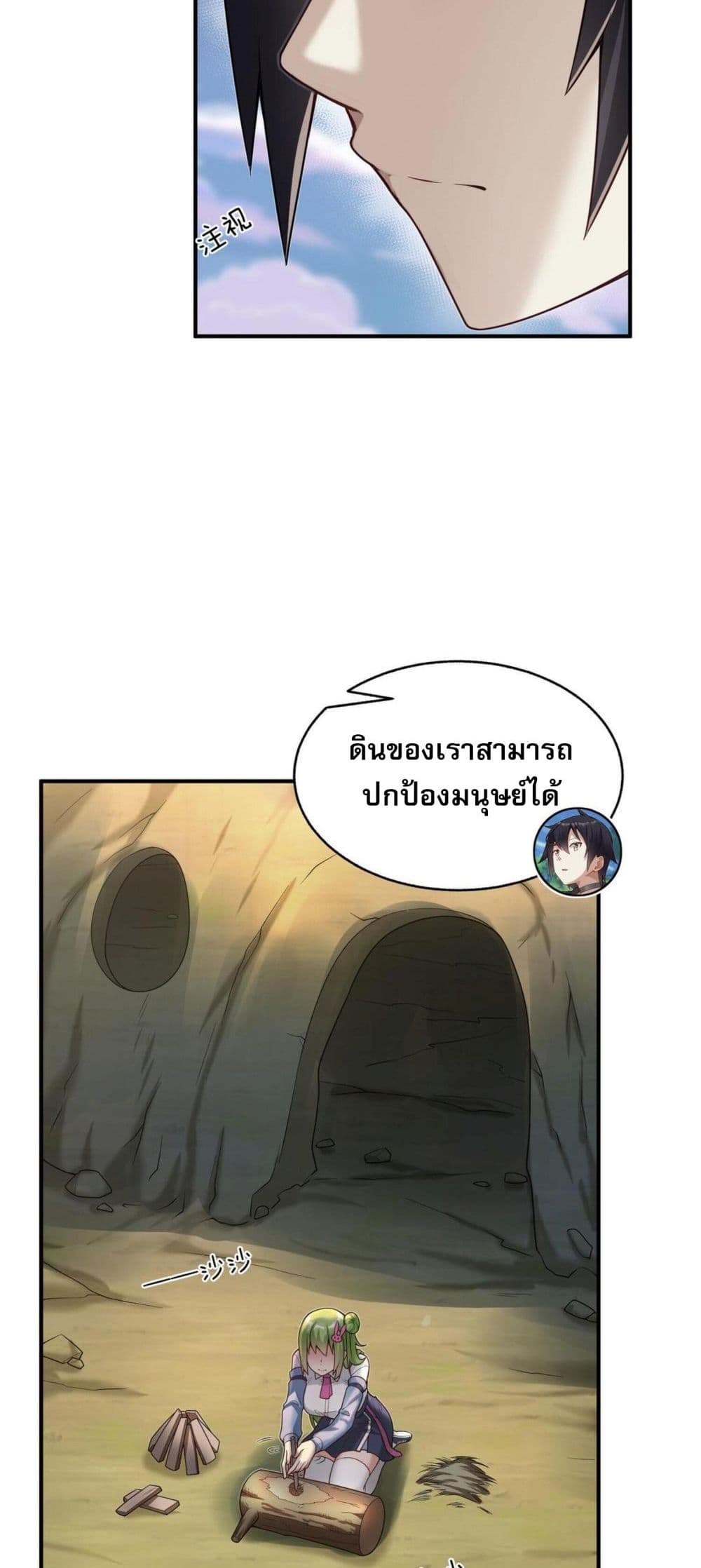I Was Turned into A Piece of Land ตอนที่ 4 (39)