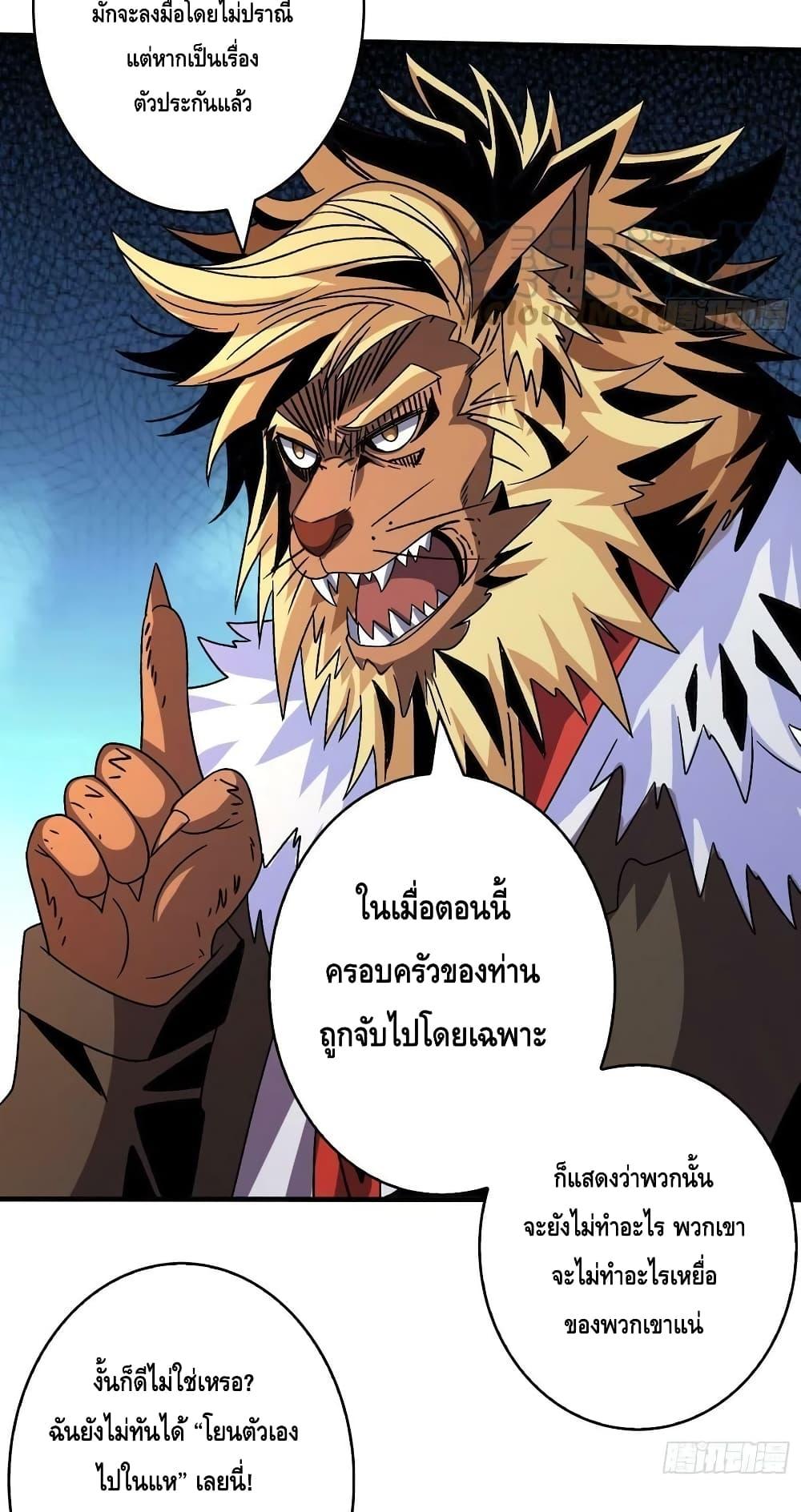 King Account at the Start ตอนที่ 218 (9)