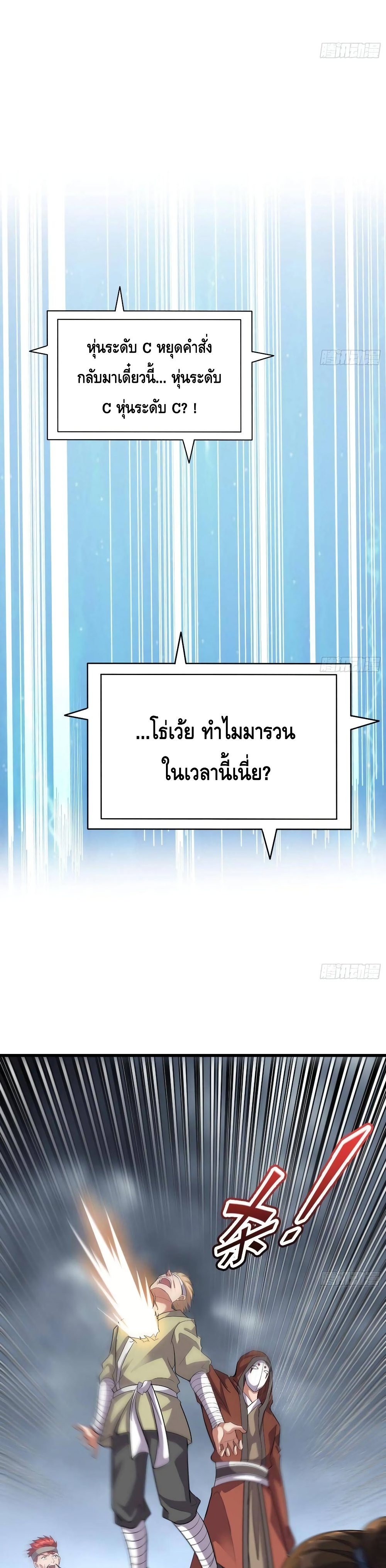 Because I Have Super Gold System ตอนที่ 151 (40)
