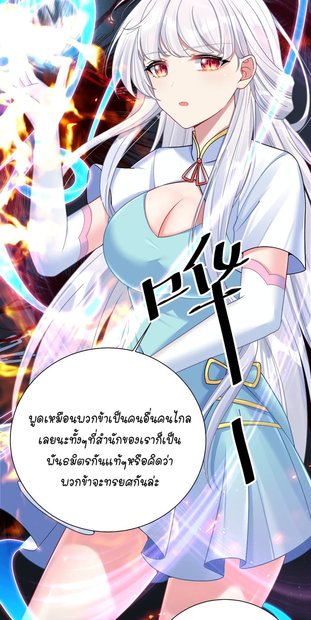 What Happended Why I become to Girl ตอนที่ 114 (29)