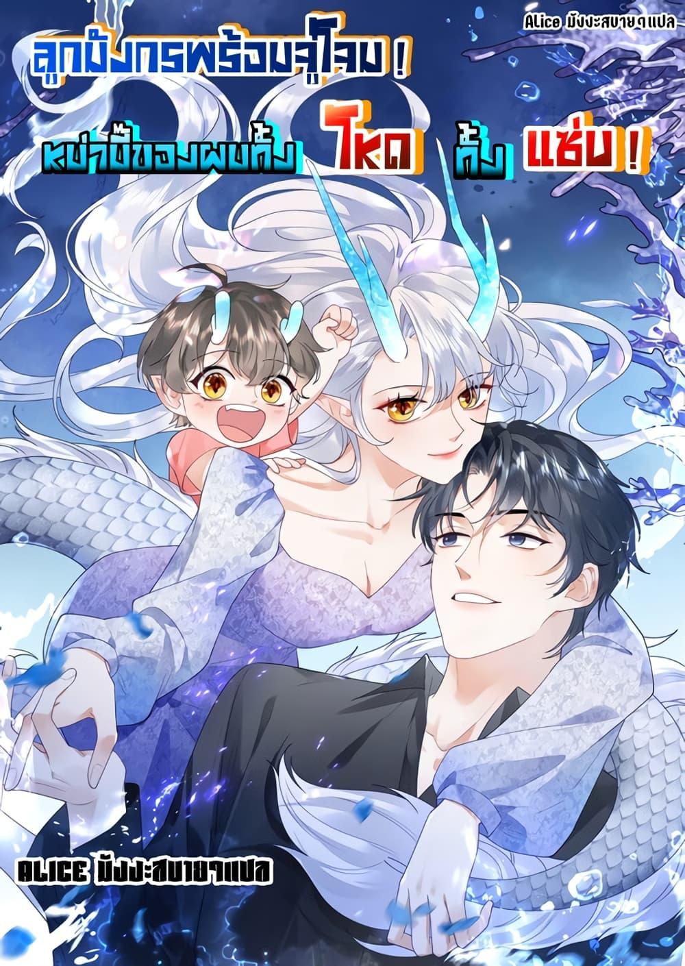The Dragon Cubs Are Coming! ตอนที่ 13 (1)