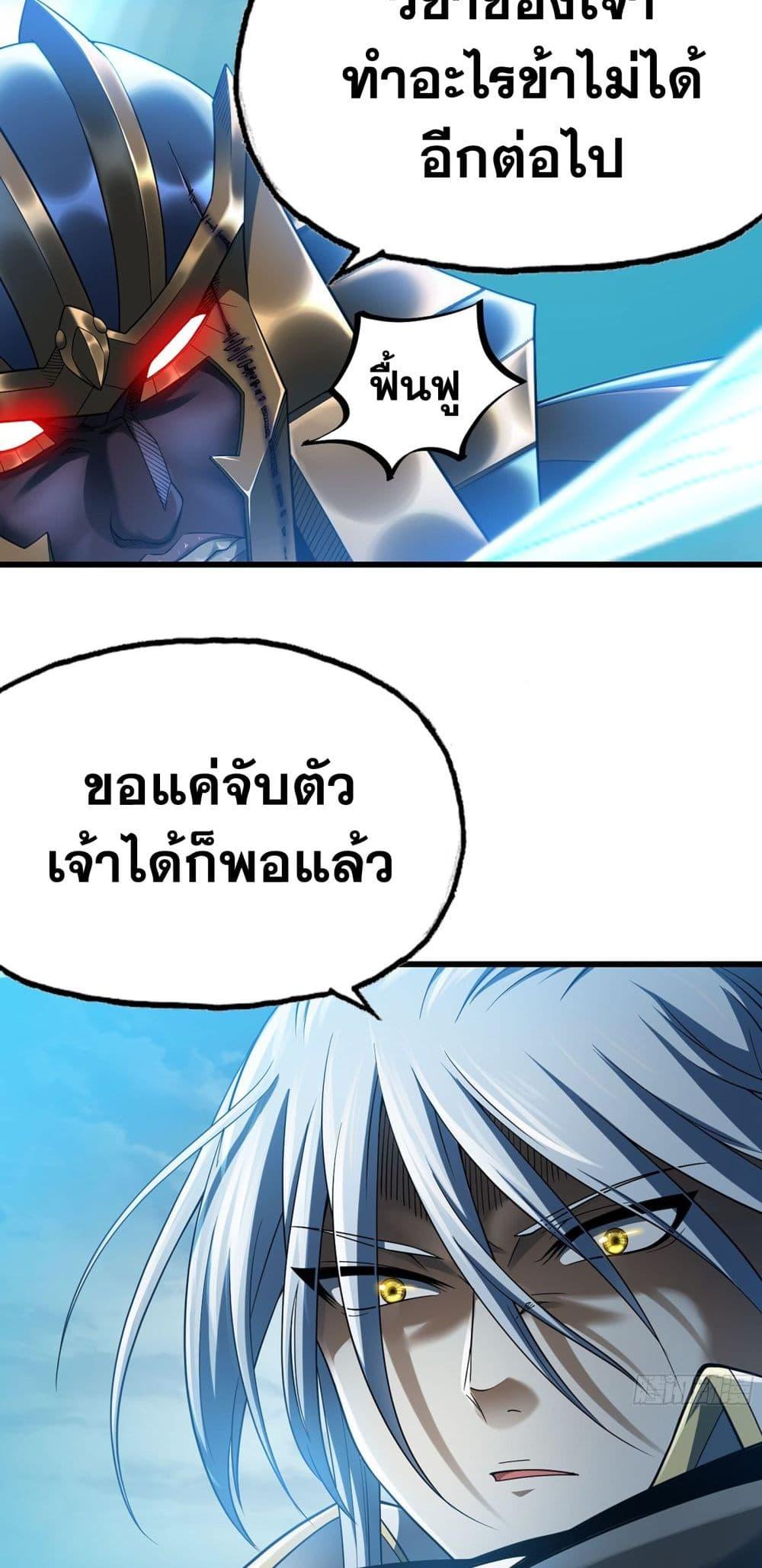 My Wife is a Demon Queen ตอนที่ 285 (2)