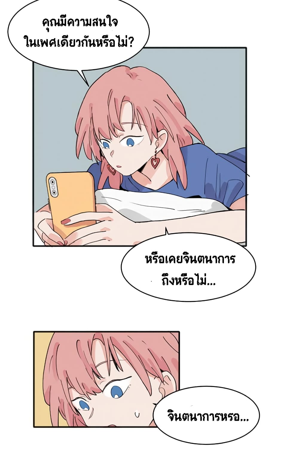 That Time I Was Blackmailed By the Class’s Green Tea Bitch ตอนที่ 15 (2)