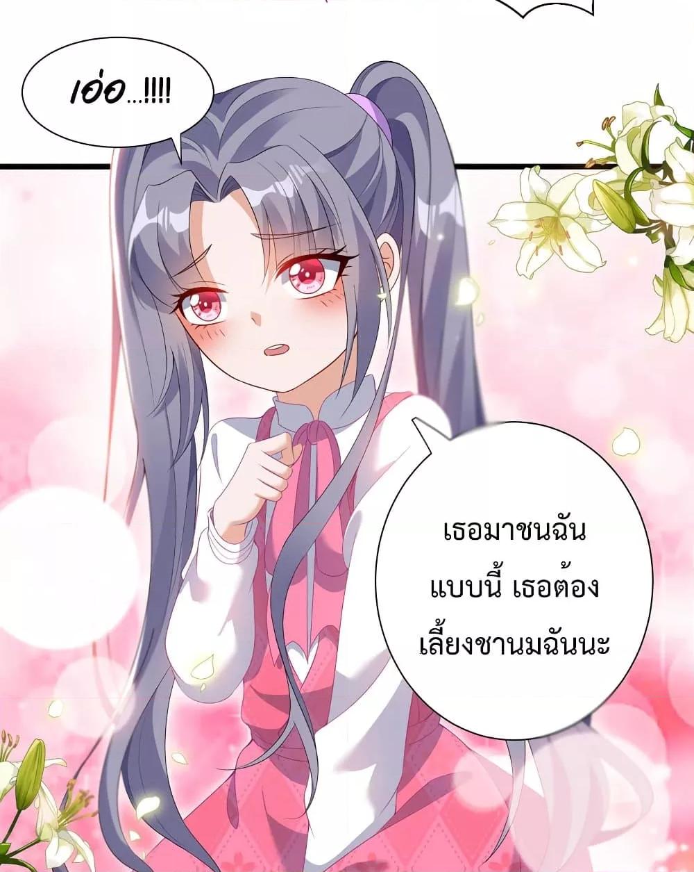 Why I Have Fairy Daugther! ตอนที่ 27 (17)