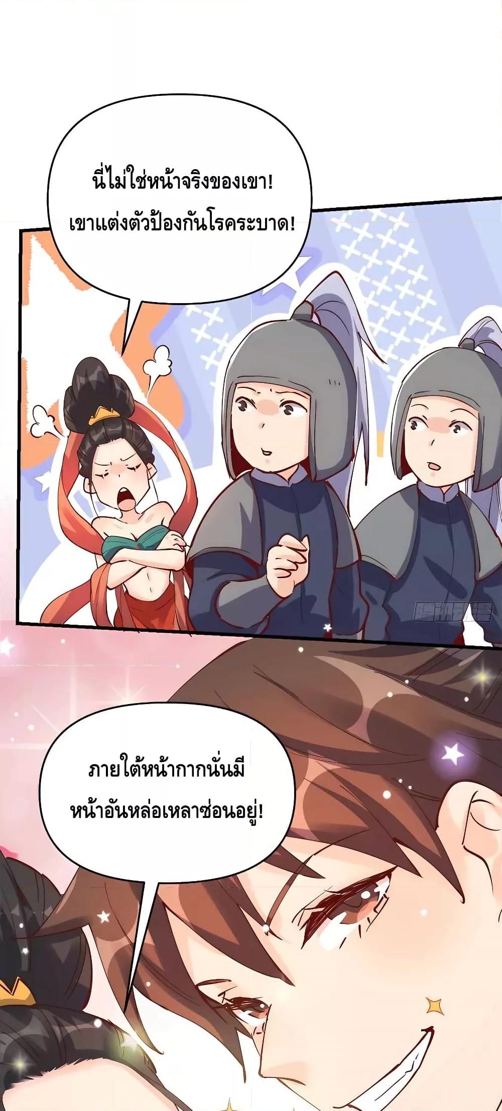It Turns Out That I Am A Big Cultivator ตอนที่ 144 (32)